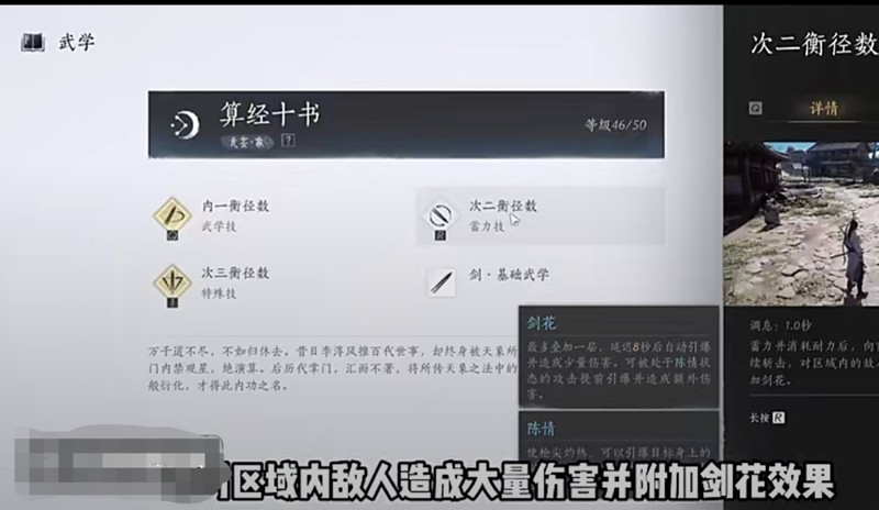 《燕云十六声》算经十书获取方法详解
