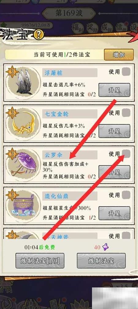 云罗伞守护祖星技巧分享