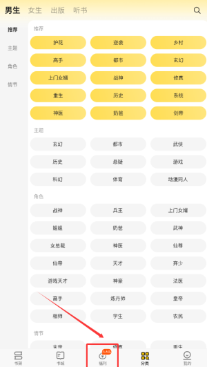 《追读小说》领取金币方法