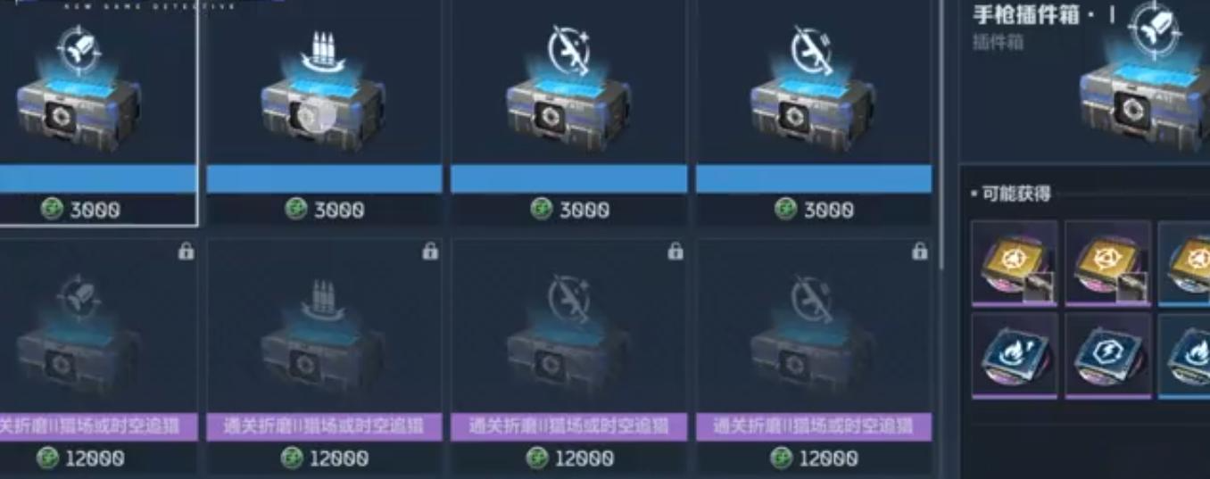 《逆战：未来》插件商店介绍