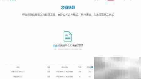 快速翻译Office文件技巧