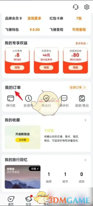 《飞猪旅行》删除订单方法