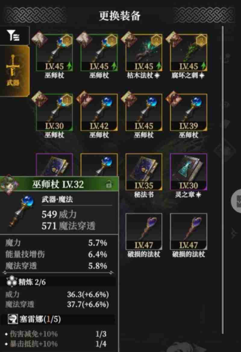 《地下城堡4:骑士与破碎编年史》套装效果一览