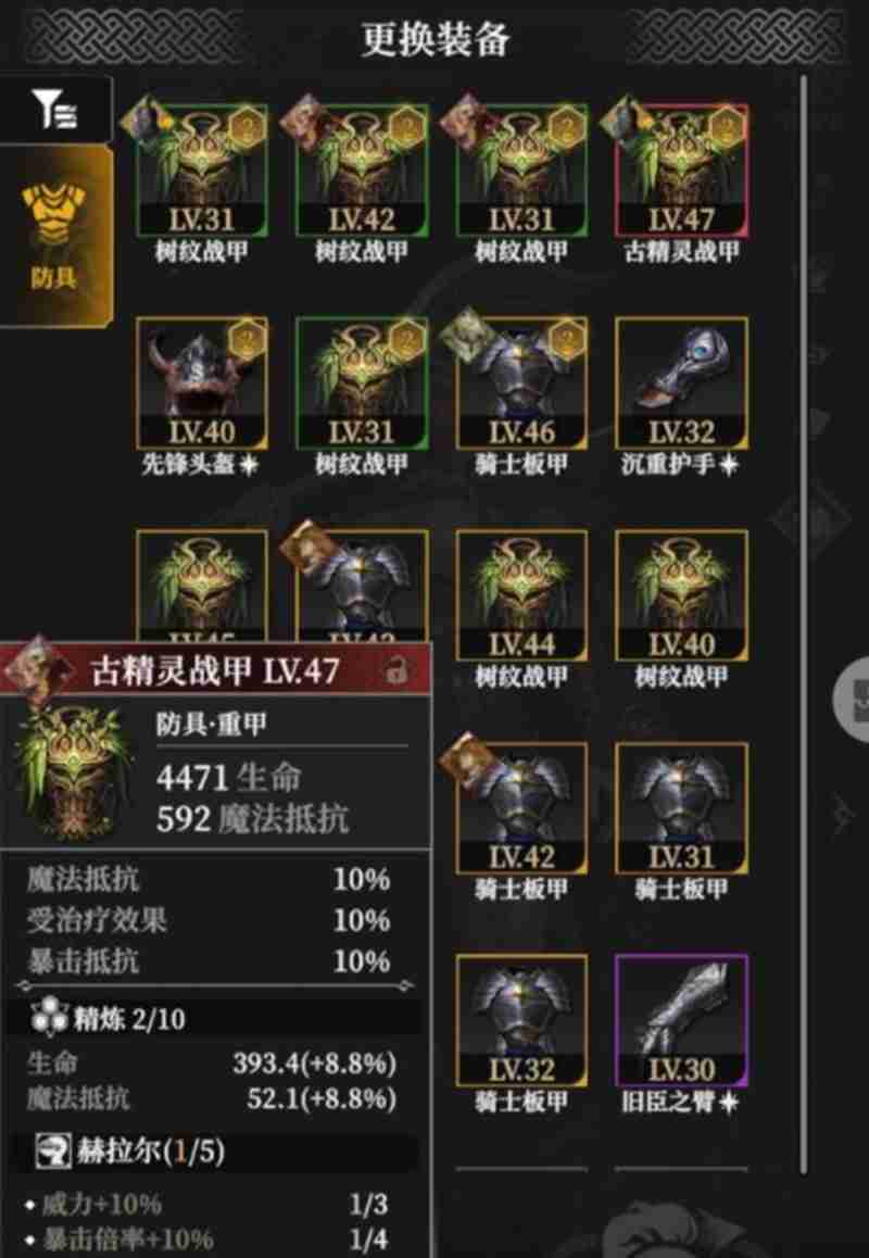 《地下城堡4:骑士与破碎编年史》套装效果一览