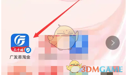 《广发易淘金》银行转证券教程