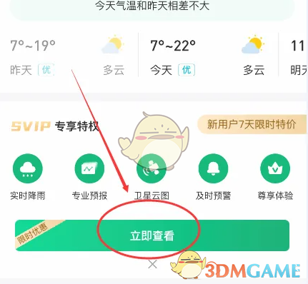 《彩云天气》查看气压方法