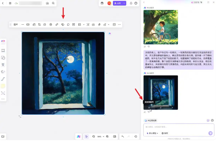 ai绘画免费图生图在线生成
