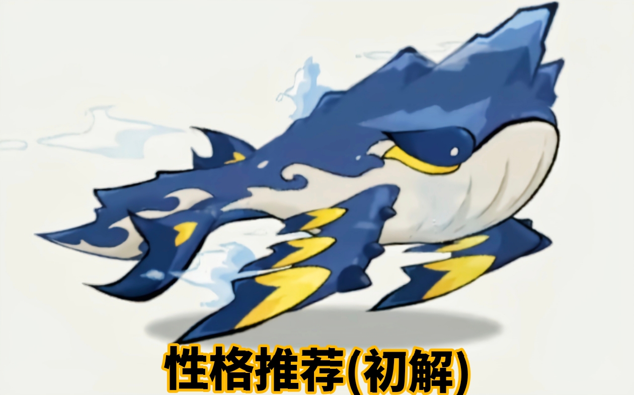 《山海进化录》宠物性格搭配攻略