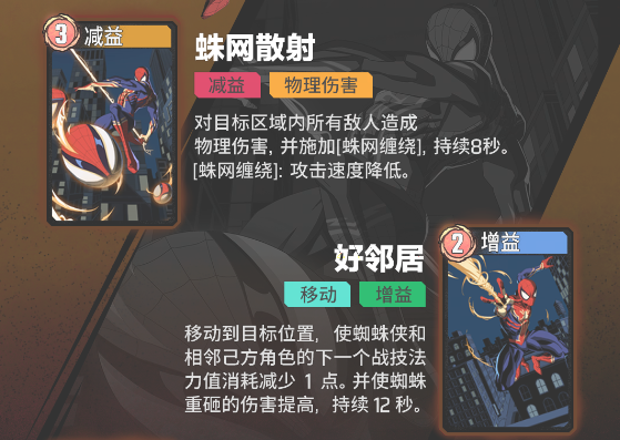 《漫威秘法狂潮》蜘蛛侠技能图鉴