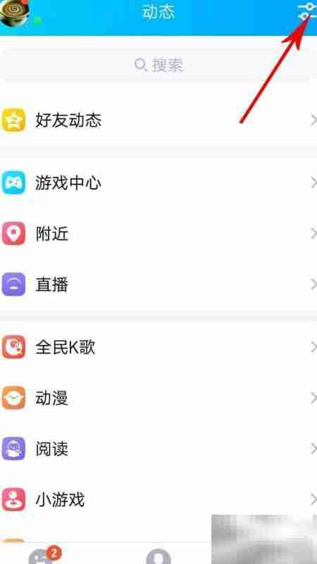 QQ动态管理设置指南