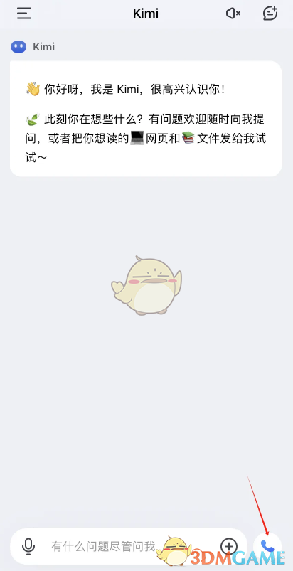 《kimi智能助手》克隆声音教程