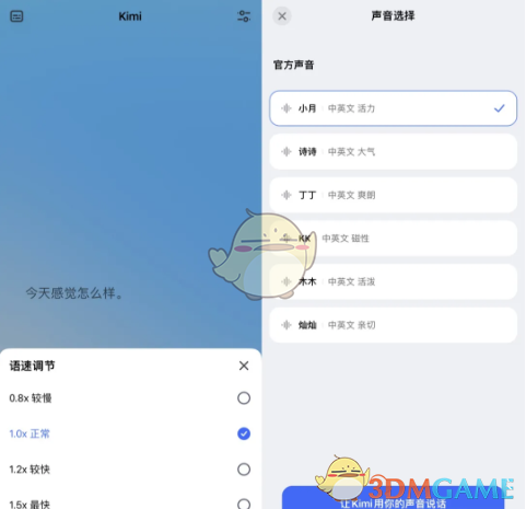 《kimi智能助手》克隆声音教程