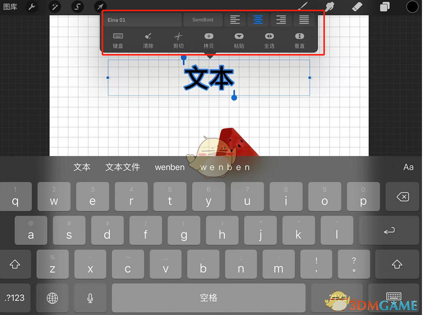 《procreate》添加文本框方法
