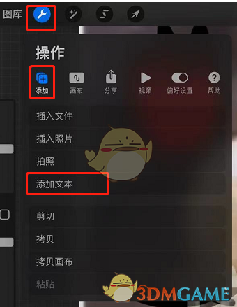 Procreate添加文字框详细教程