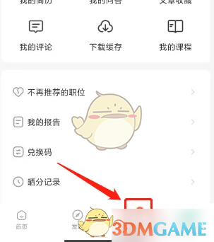 《公考雷达》清除消息记录方法