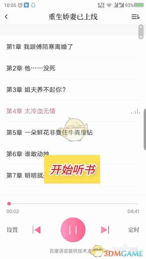 《红袖读书》听书方法介绍