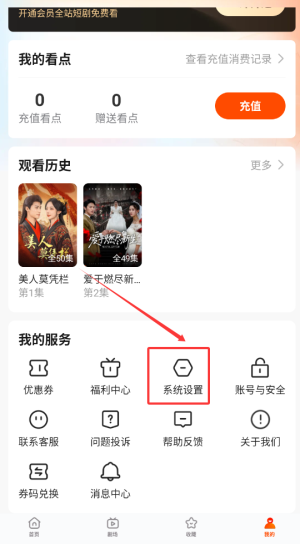 《繁华剧场》青少年模式设置方法