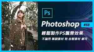 ps如何制作下雪效果图片