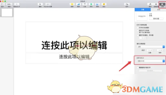 《keynote》设置幻灯片大小方法