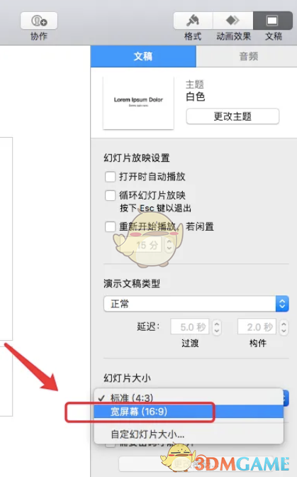 《keynote》设置幻灯片大小方法