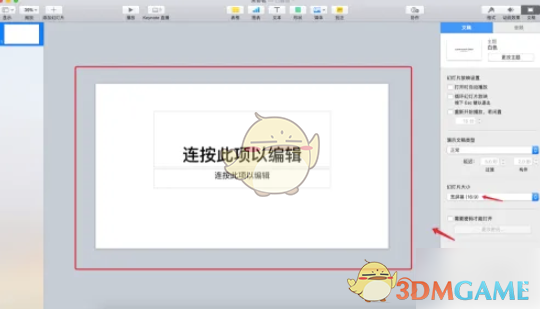 《keynote》设置幻灯片大小方法