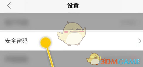 《平安健康》设置安全密码方法