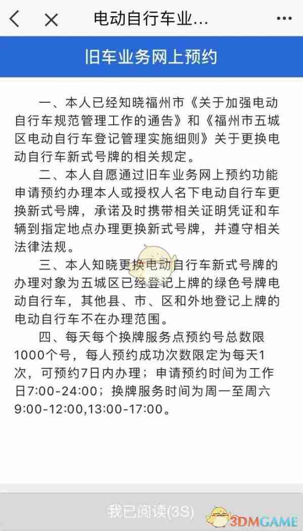 《e福州》预约电动车换牌方法