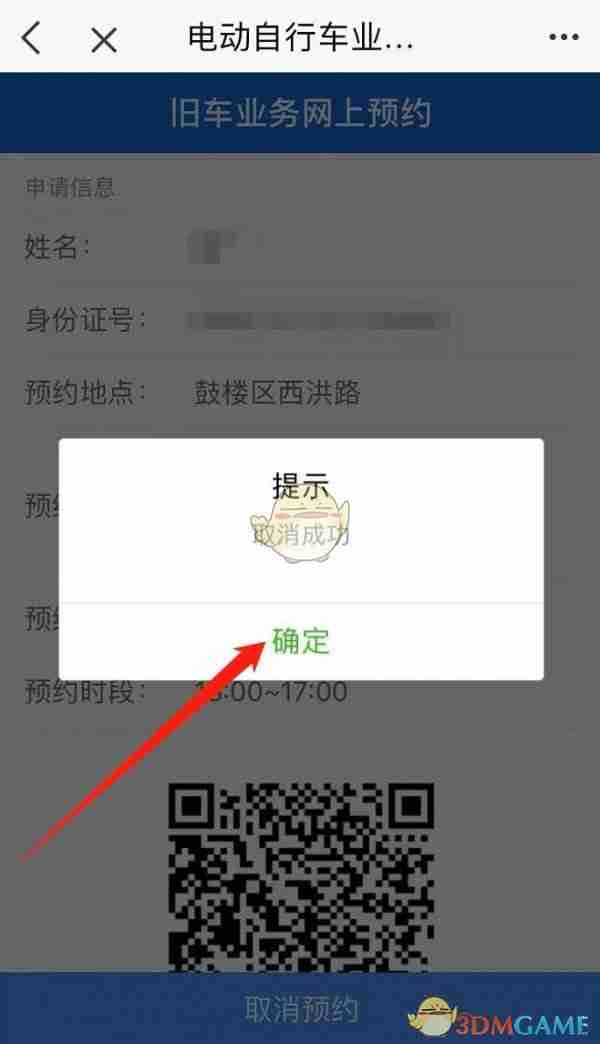 《e福州》预约电动车换牌方法