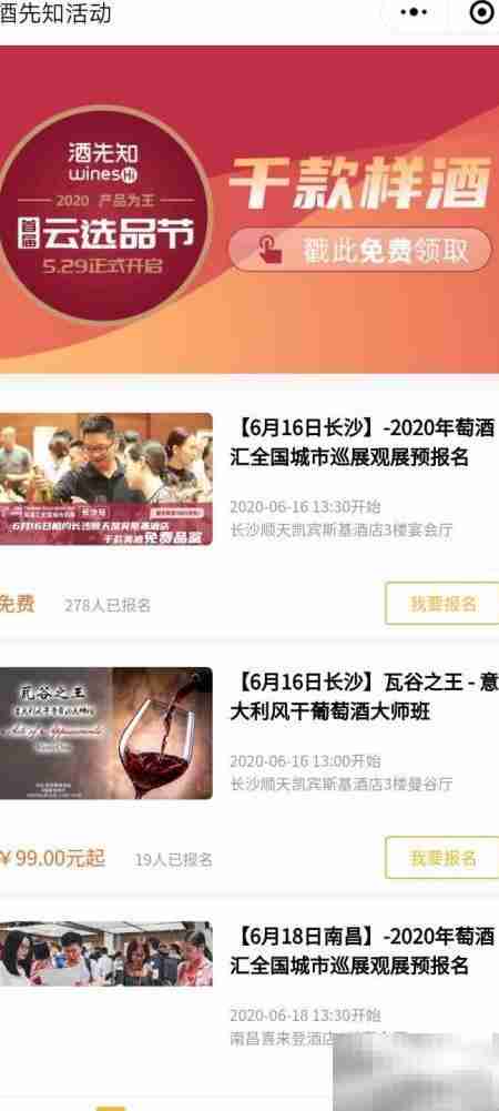 酒先知小程序操作指南