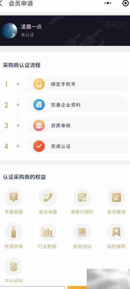 酒先知小程序操作指南