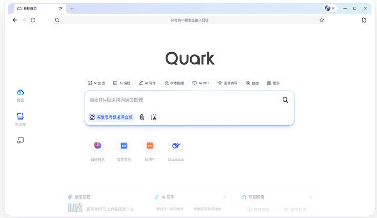 夸克网盘网页版_夸克网盘网页版官方登录入口及使用方法