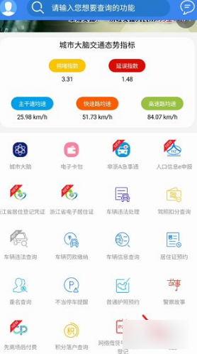 《警察叔叔》处理违章方法
