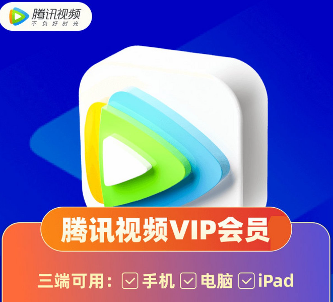 腾讯视频会员共享登录教程