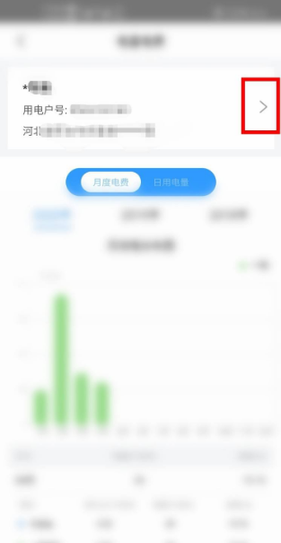 《网上国网》添加新电户号方法