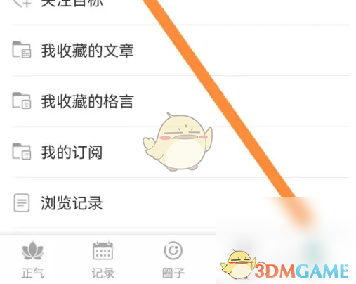 《正气》夜间模式开启方法