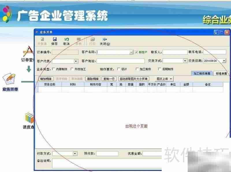 广告开单软件操作指南