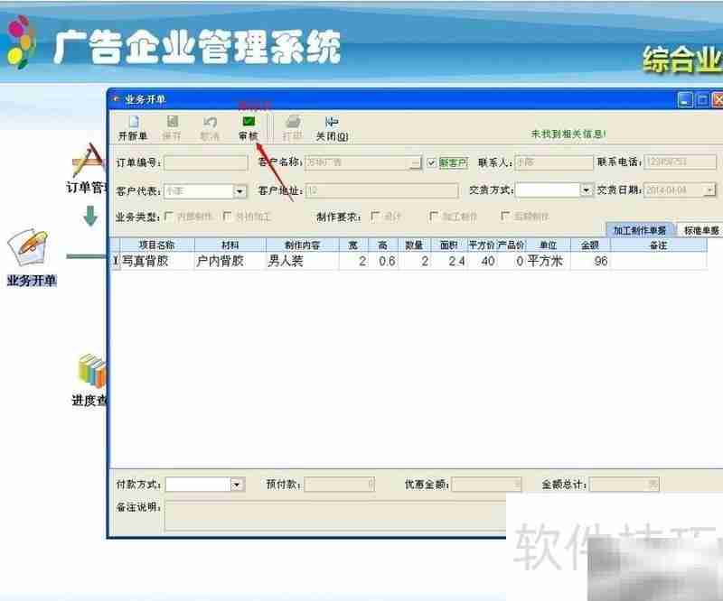 广告开单软件操作指南