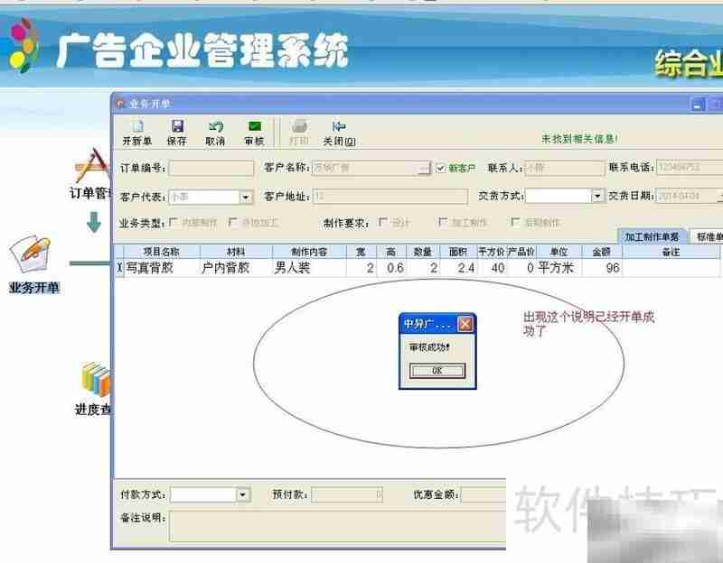 广告开单软件操作指南