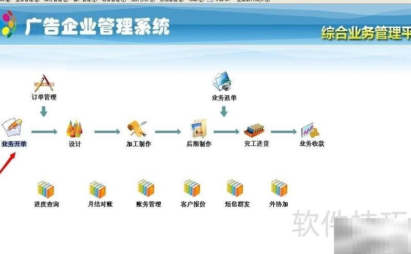 广告开单软件操作指南与使用教程