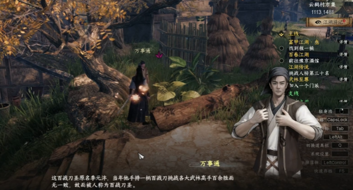 《下一站江湖2》百战刀圣三个线索介绍