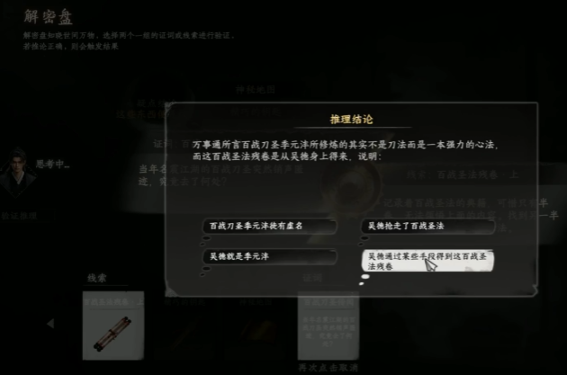 《下一站江湖2》百战刀圣三个线索介绍