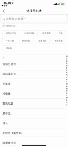 《无忧行》境外流量包购买方法
