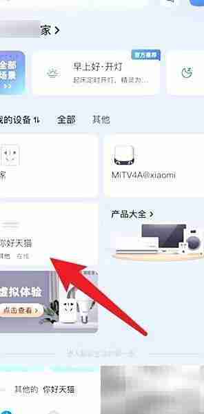 天猫精灵闹铃设置教程