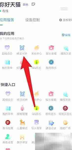 天猫精灵闹铃设置教程