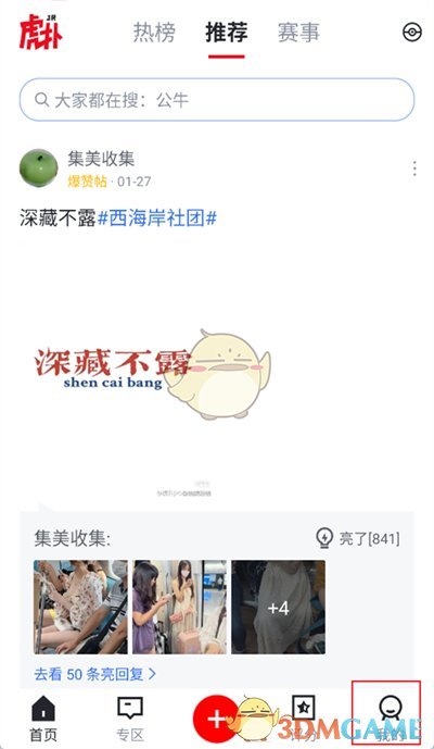 虎扑禁言设置教程详解