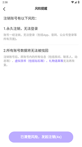 多啦变声器app账号注销操作步骤