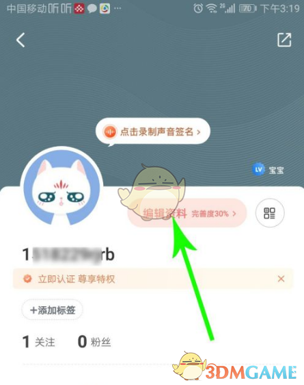 《喜马拉雅极速版》修改昵称方法