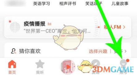 喜马拉雅极速版改昵称方法详解
