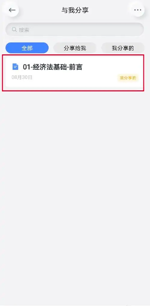 《有道云笔记》删除分享方法