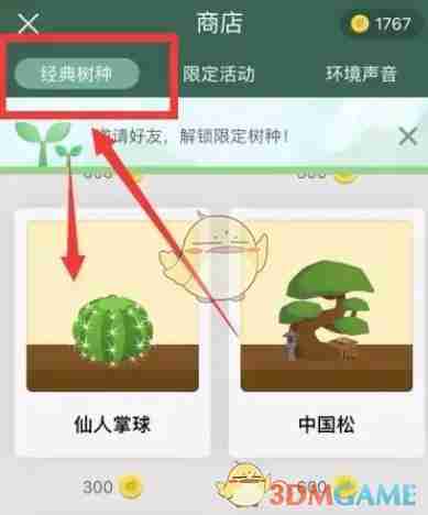 《forest专注森林》解锁树种方法
